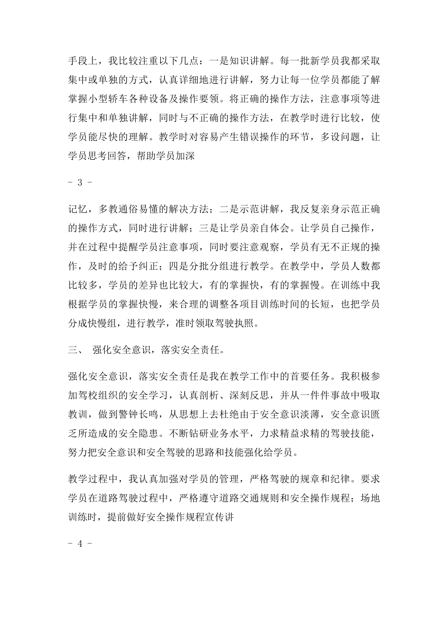 机动车教练员工作总结.docx_第3页