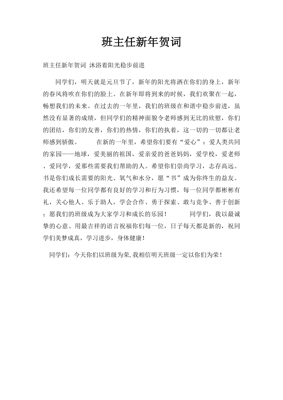 班主任新年贺词.docx_第1页