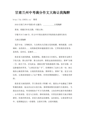 甘肃兰州中考满分作文大海让我陶醉(2).docx