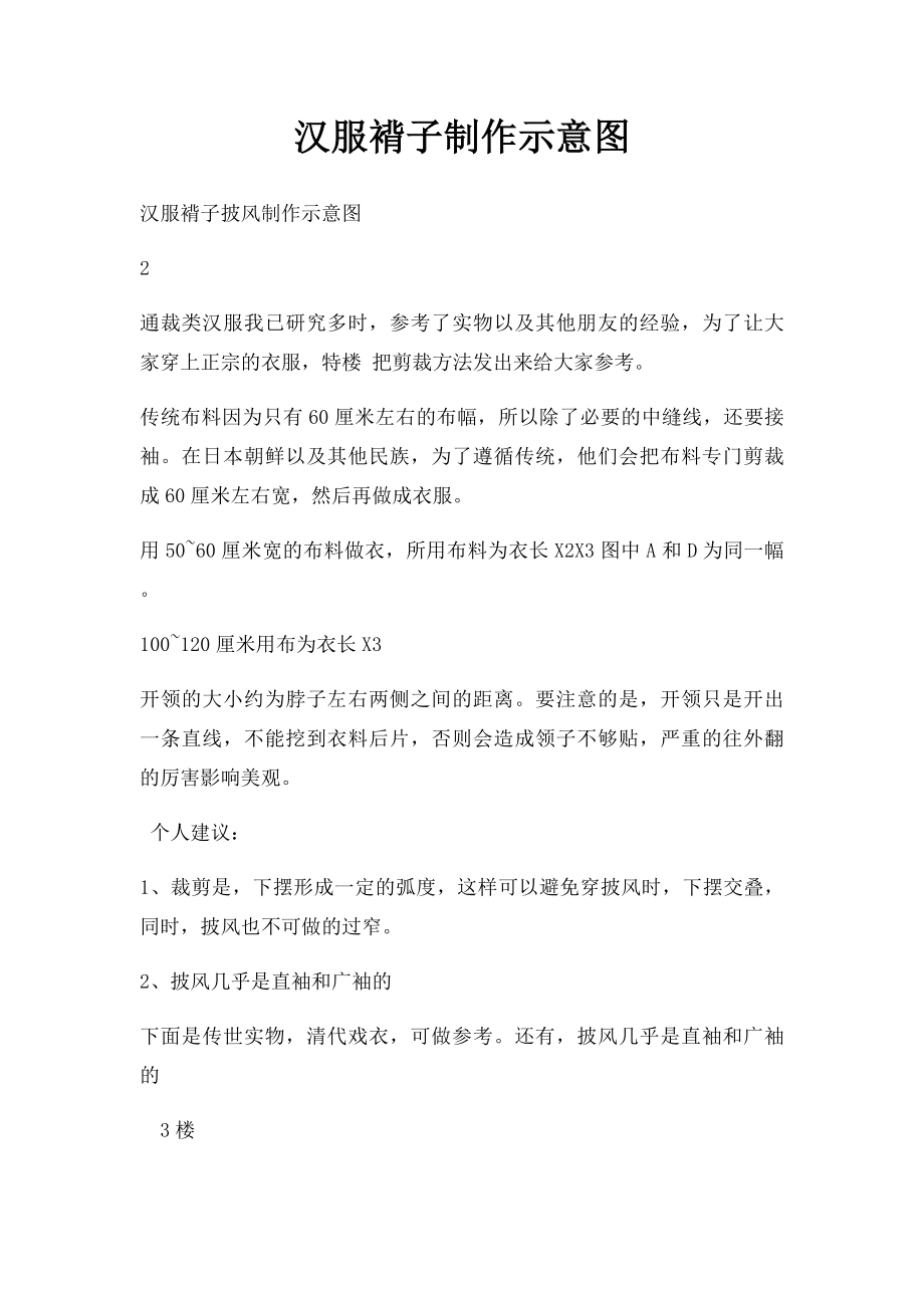 汉服褙子制作示意图.docx_第1页