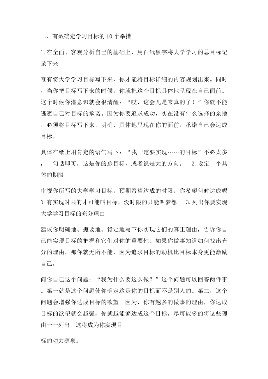 有效确定学习目的10大举措.docx_第2页