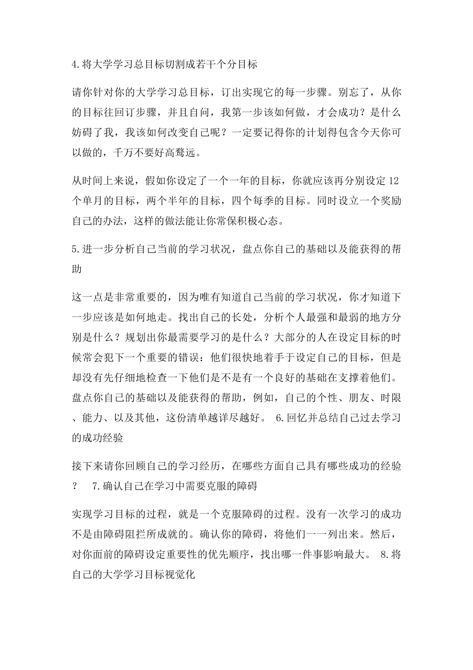 有效确定学习目的10大举措.docx_第3页