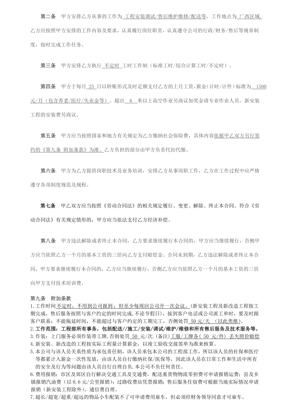 SC工程部劳动合同41.doc_第2页