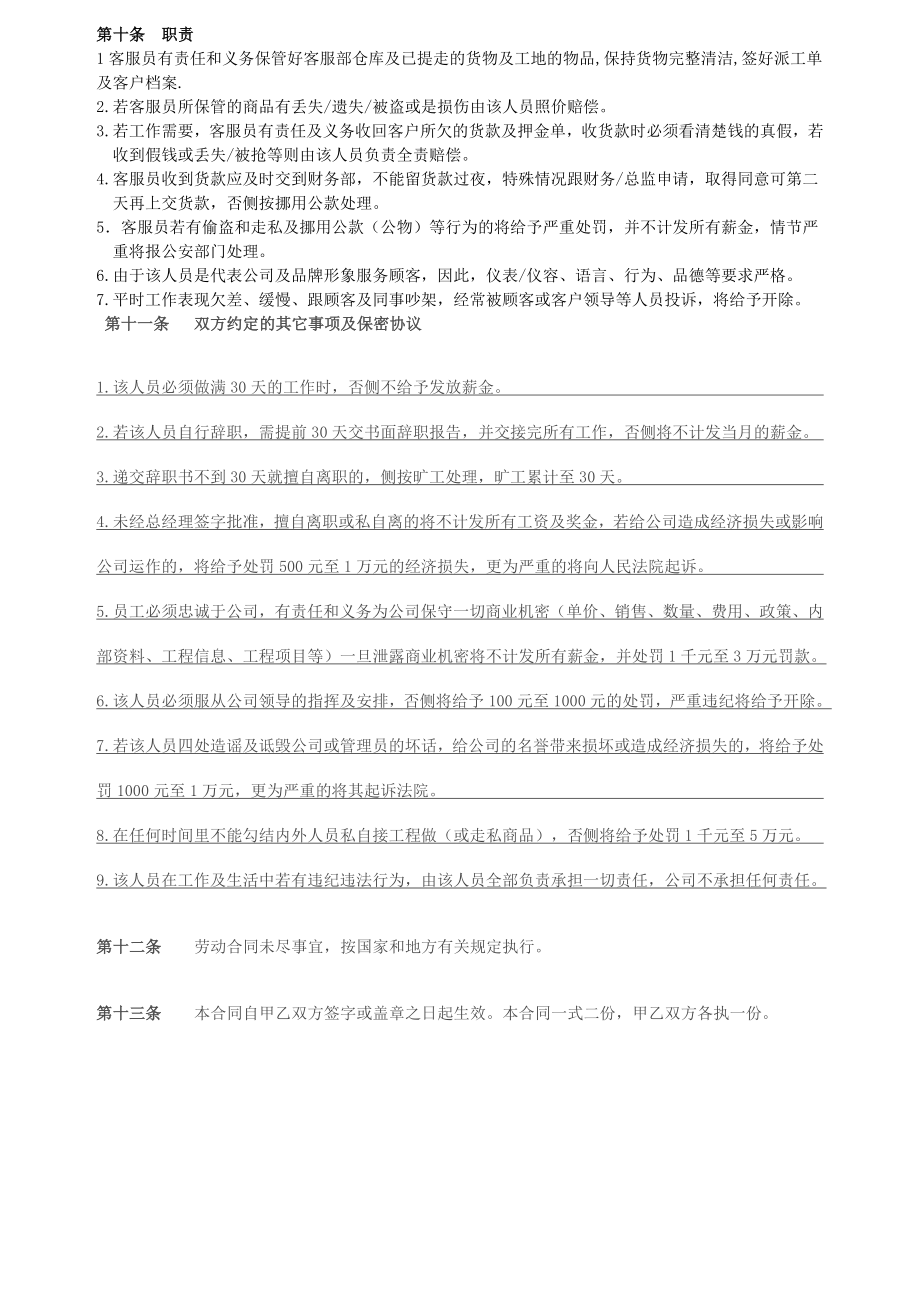 SC工程部劳动合同41.doc_第3页