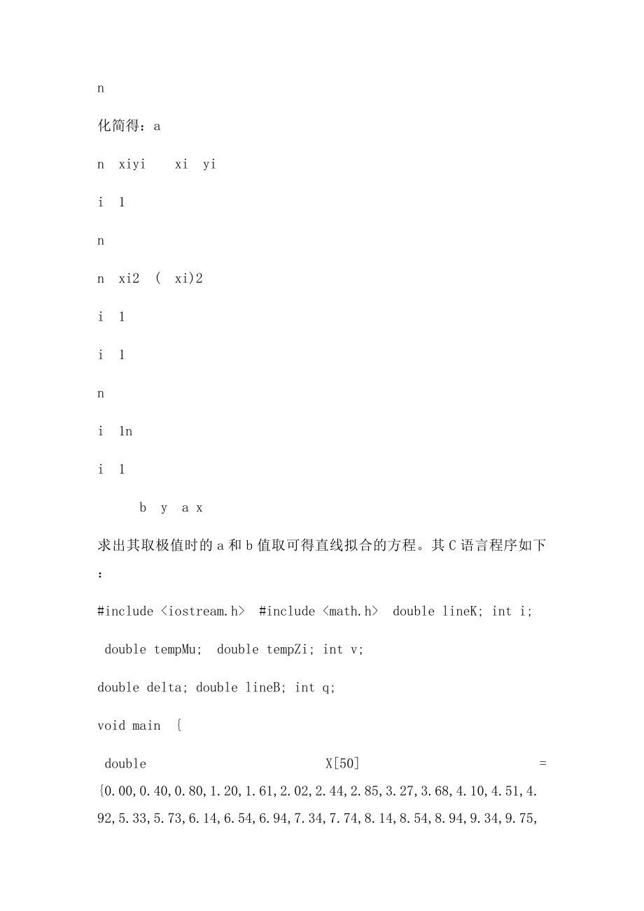 最小二乘法C语言程序.docx_第3页