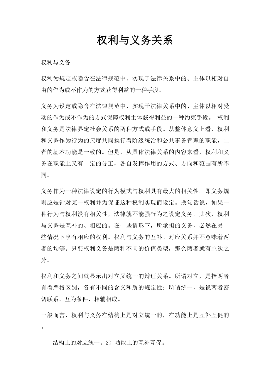 权利与义务关系.docx_第1页