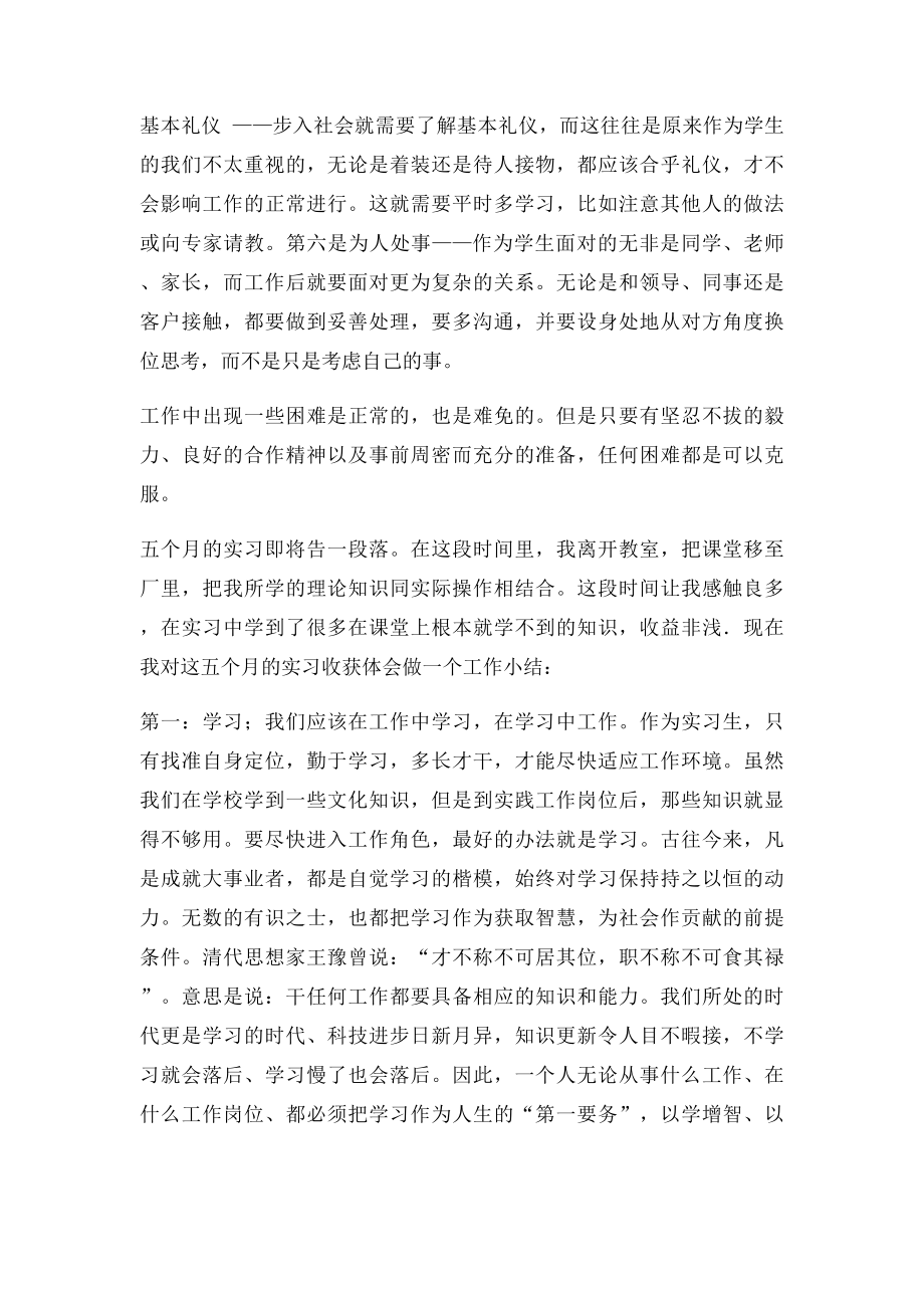 电气实习报告总结.docx_第2页