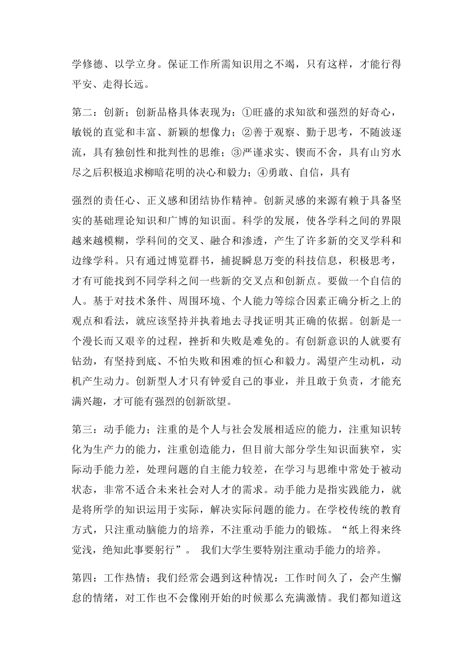 电气实习报告总结.docx_第3页