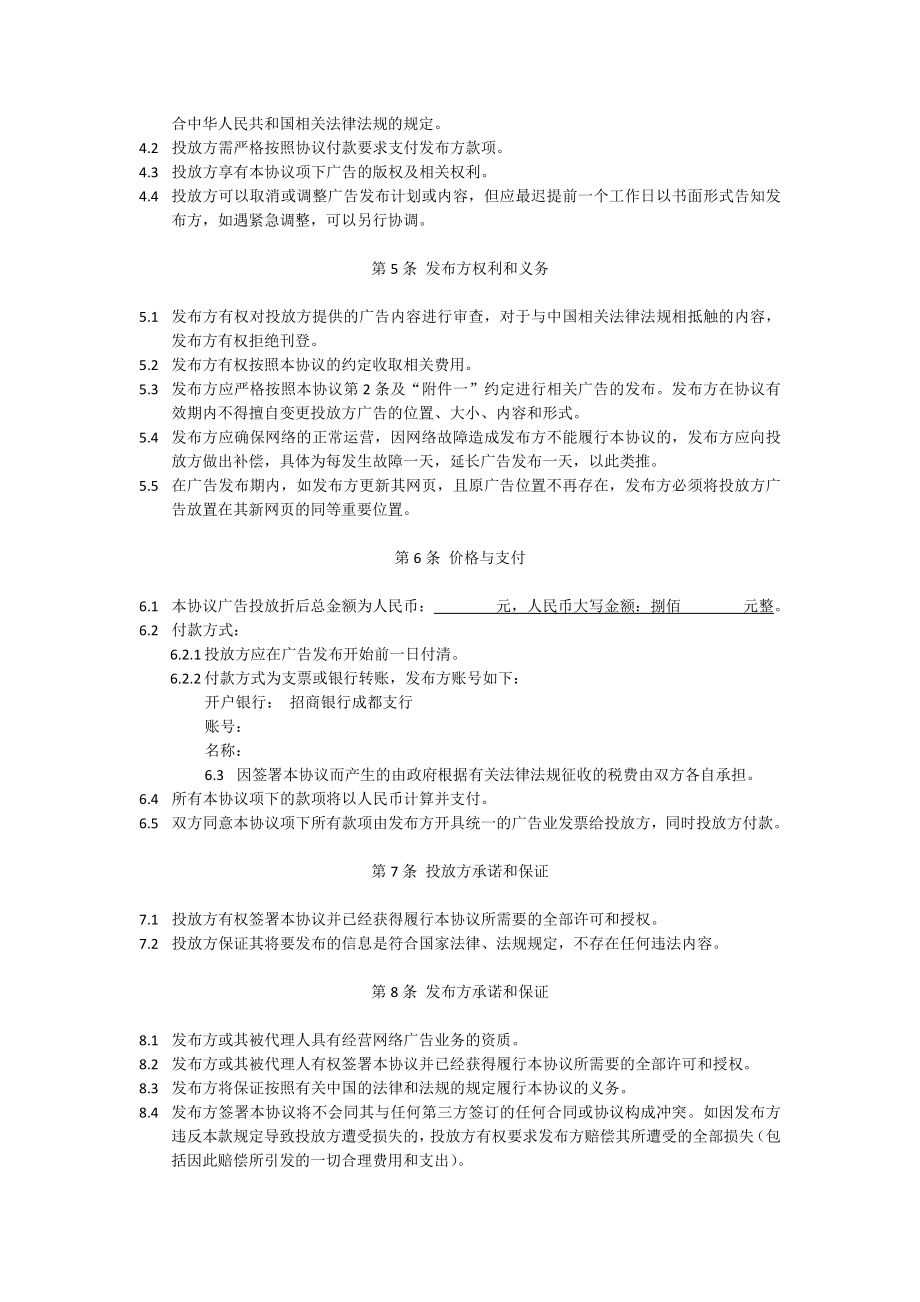 互联网广告投放合同.doc_第2页