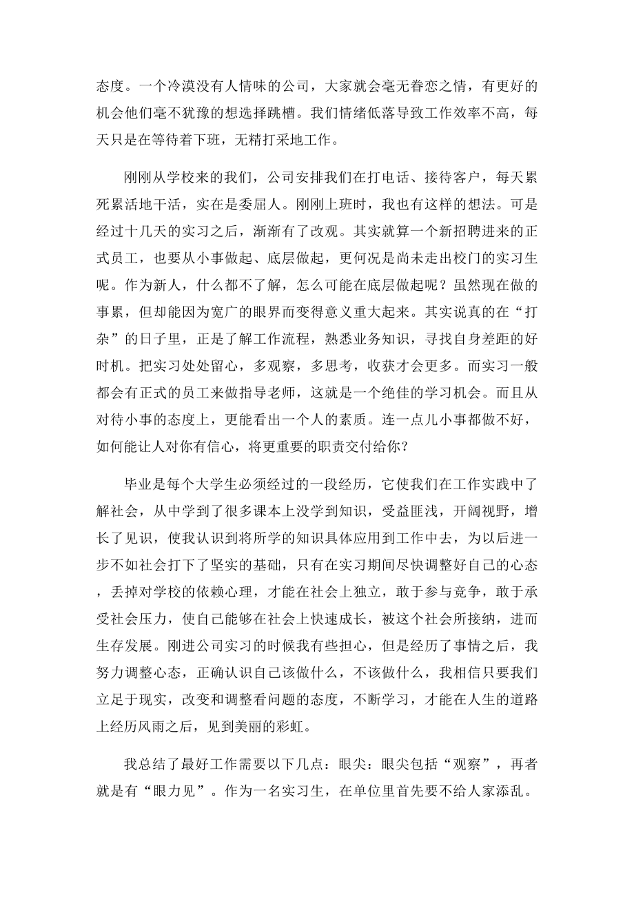 汽车公司实习心得.docx_第2页