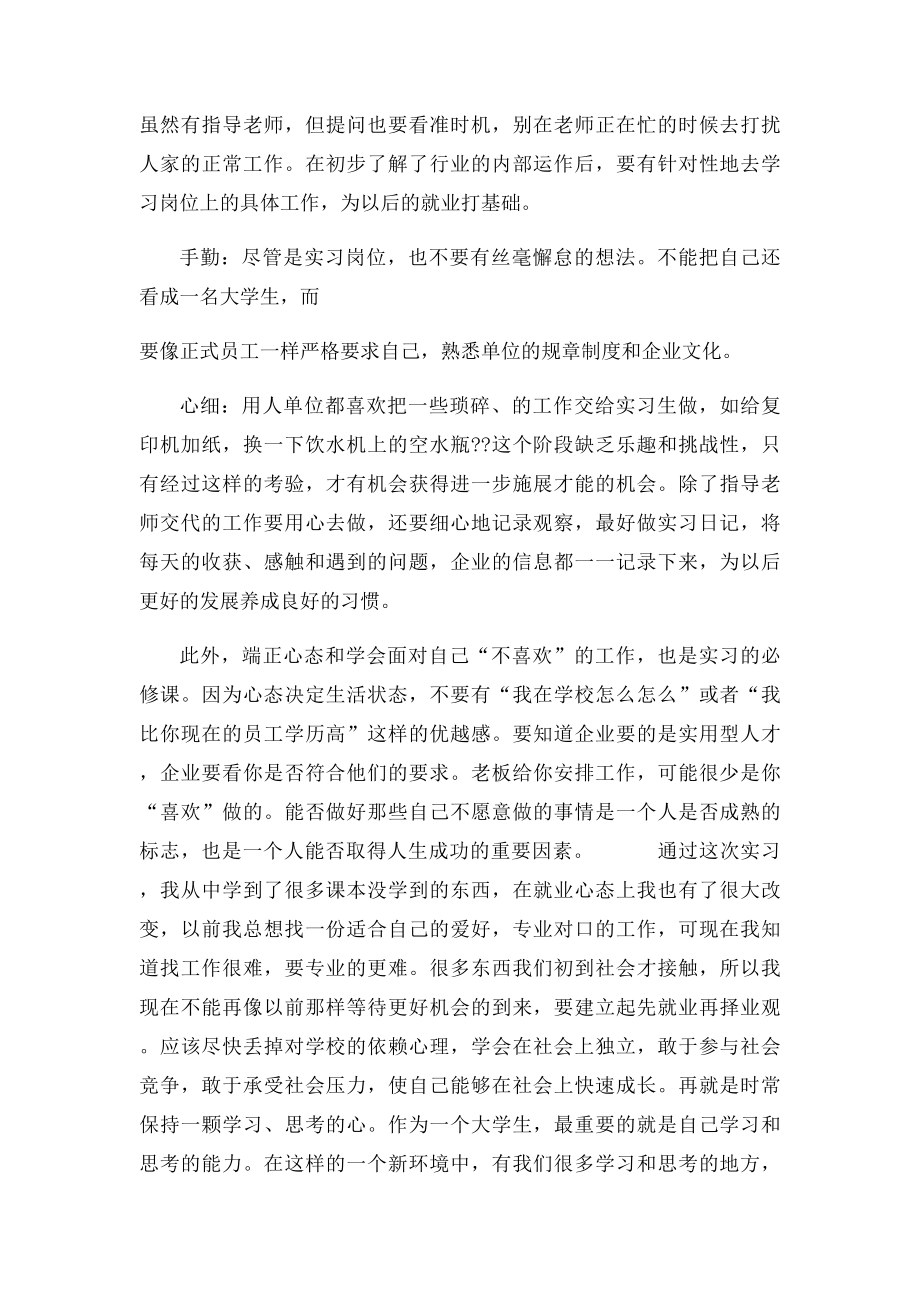 汽车公司实习心得.docx_第3页