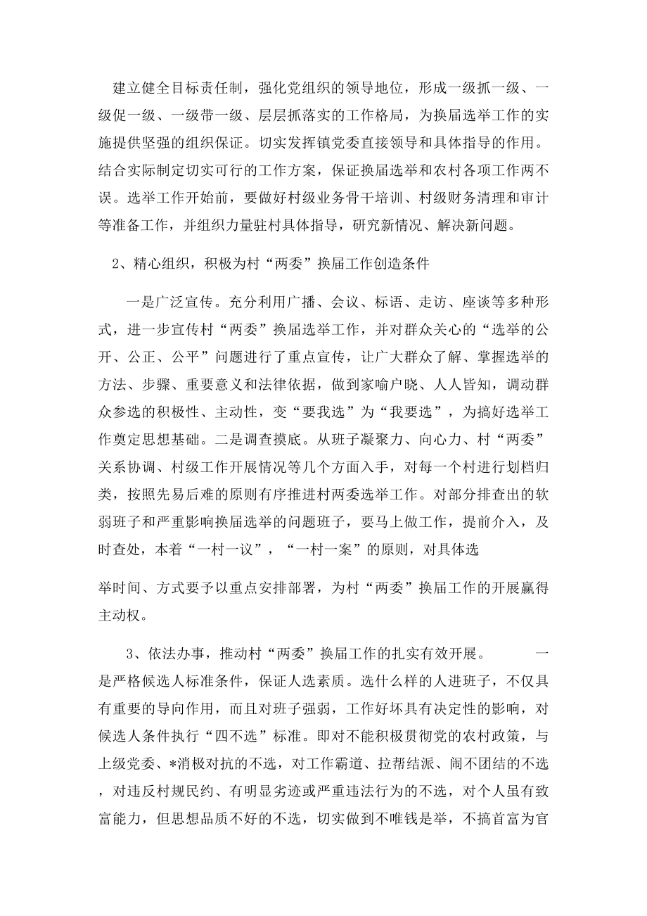 柴胡店镇关于村两委换届选举前的调研报告.docx_第3页