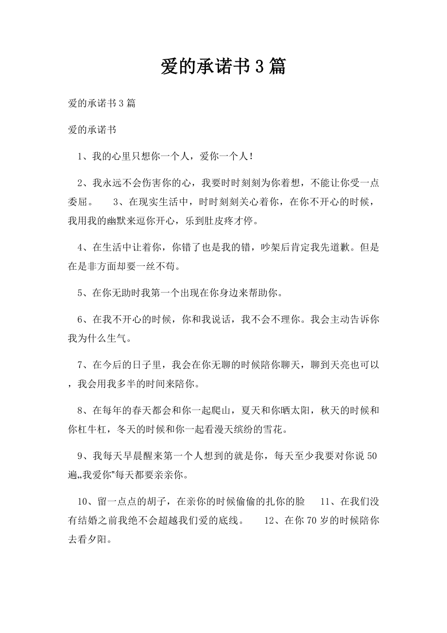 爱的承诺书3篇.docx_第1页