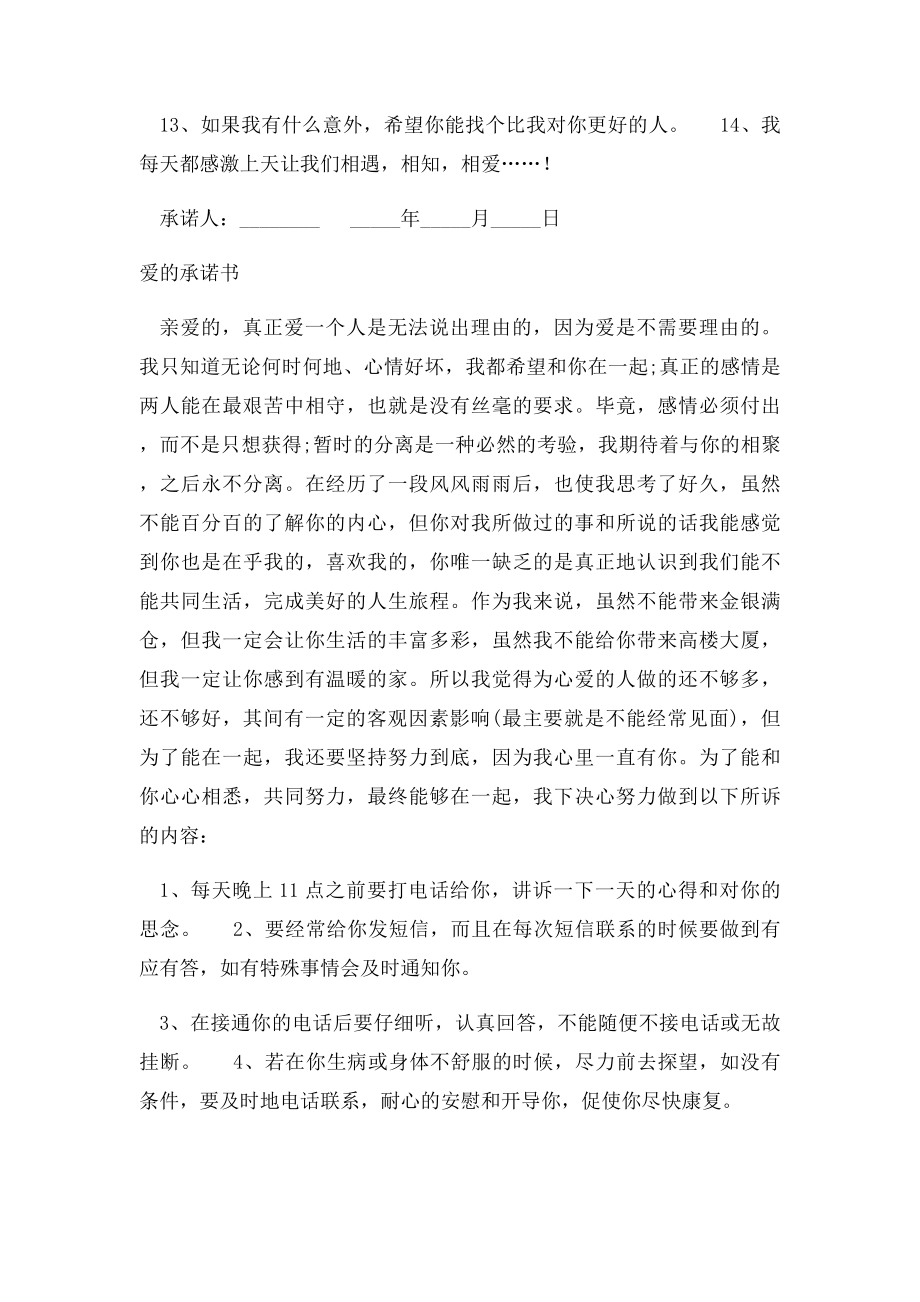 爱的承诺书3篇.docx_第2页