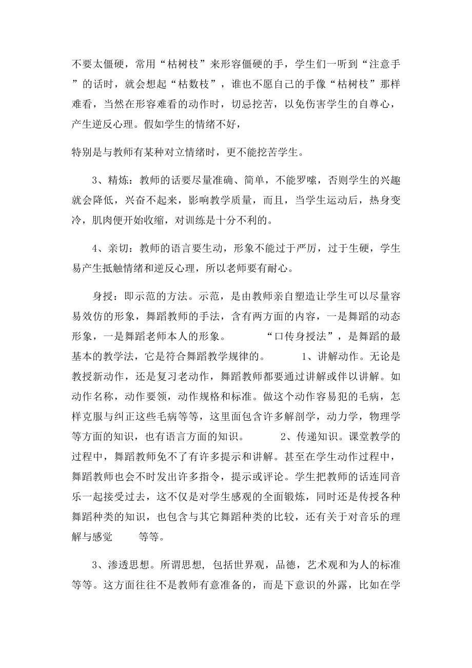 现代舞学习心得.docx_第3页