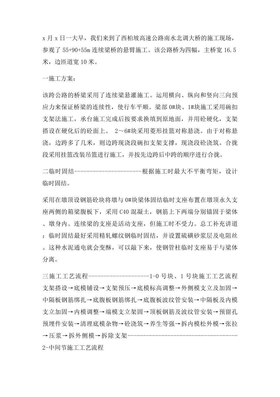 桥梁工程毕业实习报告.docx_第2页