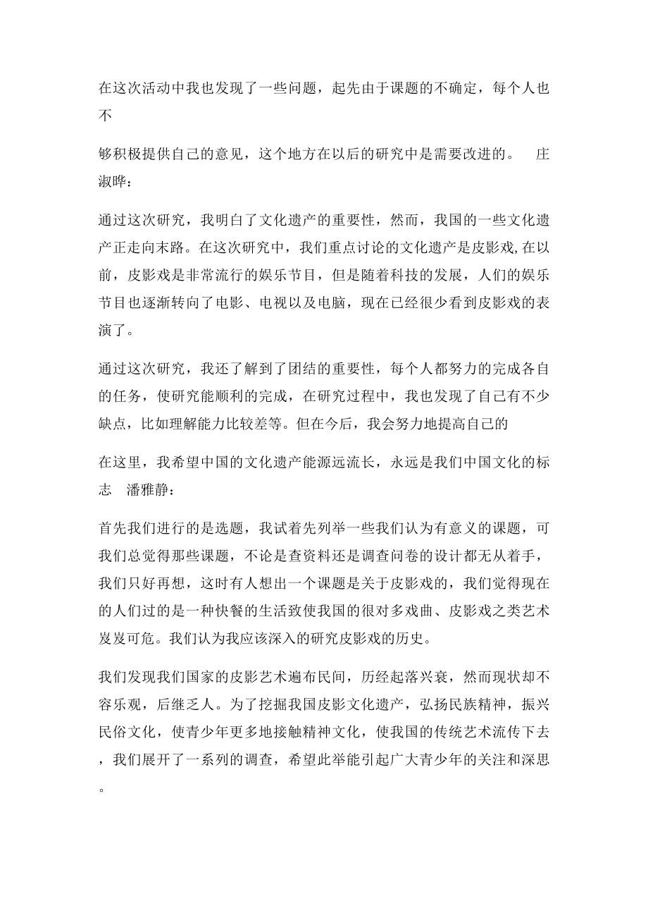 皮影戏 研究性学习开题报告.docx_第3页