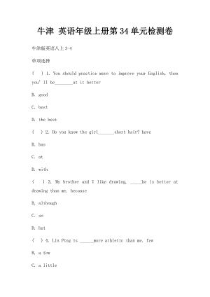 牛津 英语年级上册第34单元检测卷.docx