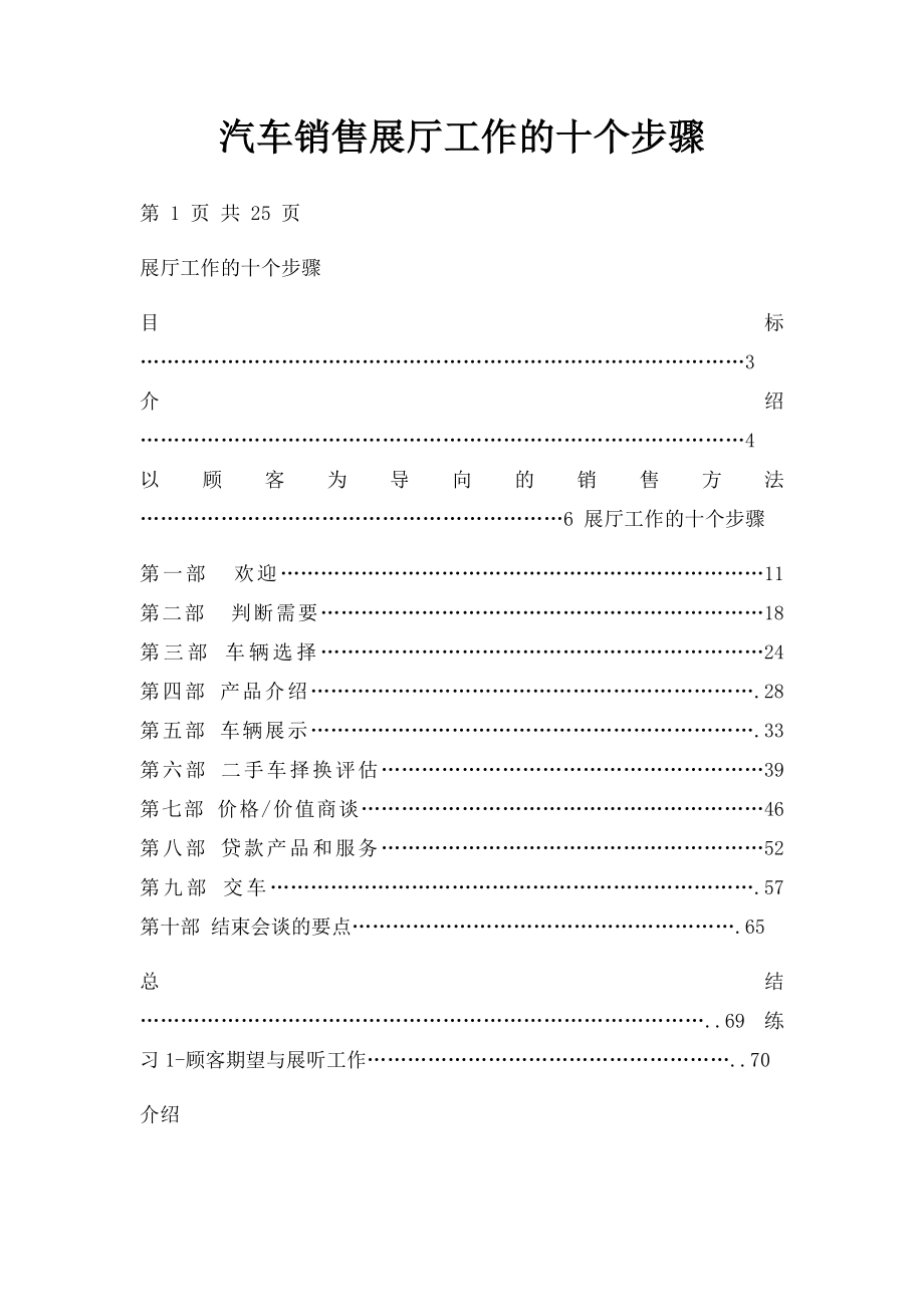 汽车销售展厅工作的十个步骤.docx_第1页