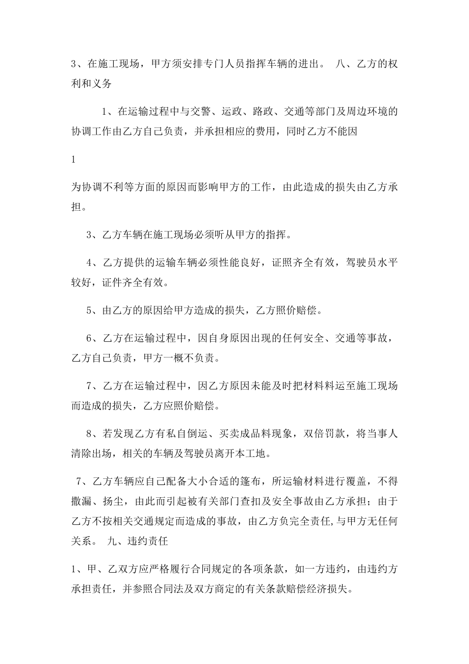 材料运输合同(1).docx_第2页