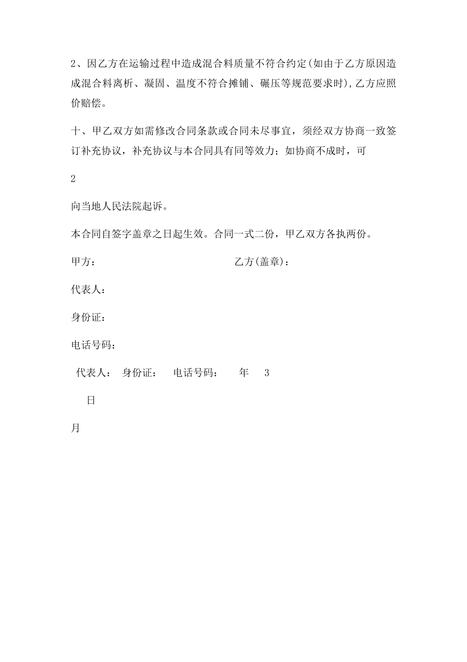 材料运输合同(1).docx_第3页