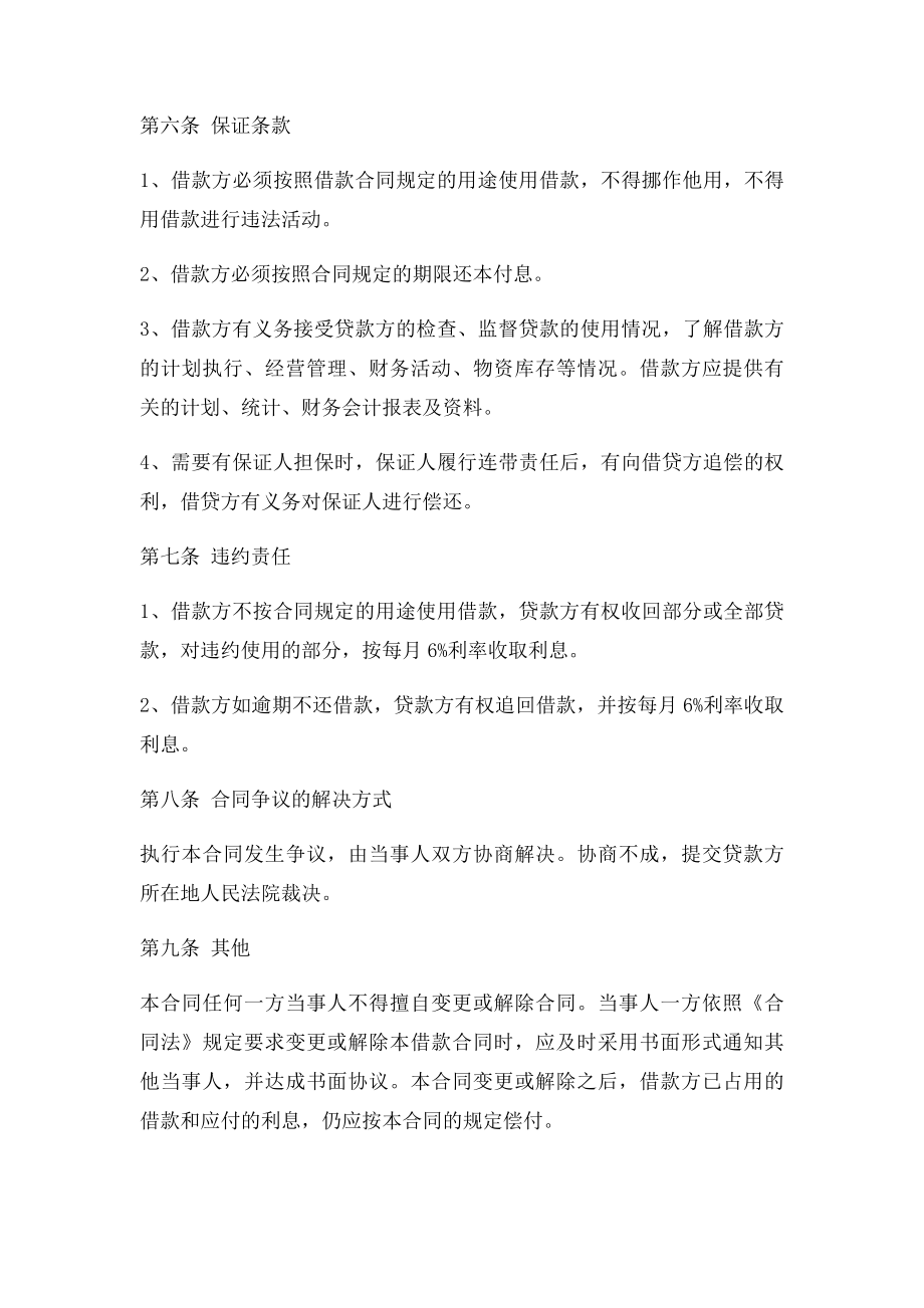 民间借贷合同范本(1).docx_第2页