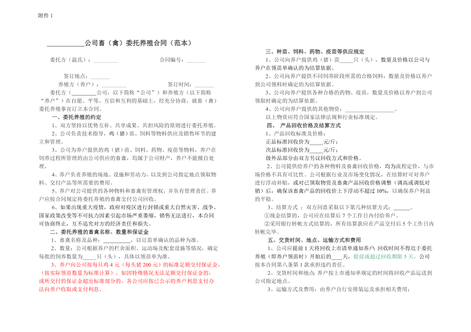 公司 农户养殖合同.doc_第1页