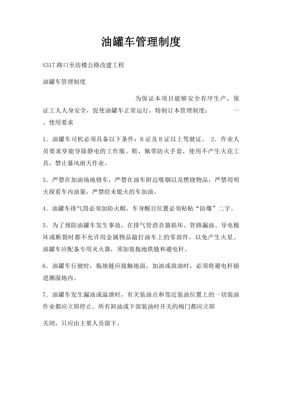 油罐车管理制度.docx_第1页