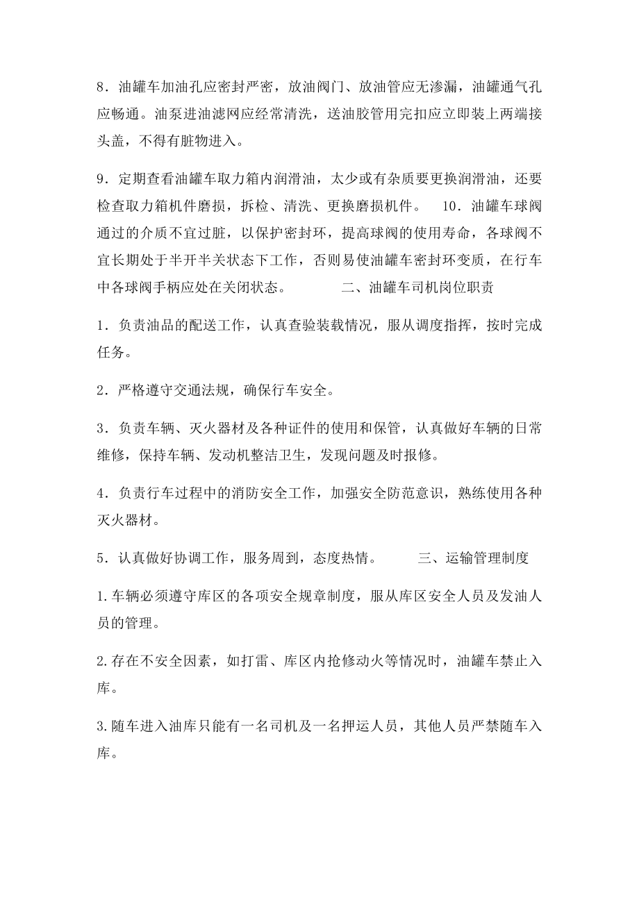 油罐车管理制度.docx_第2页