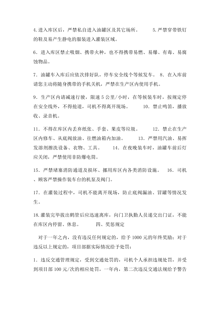 油罐车管理制度.docx_第3页