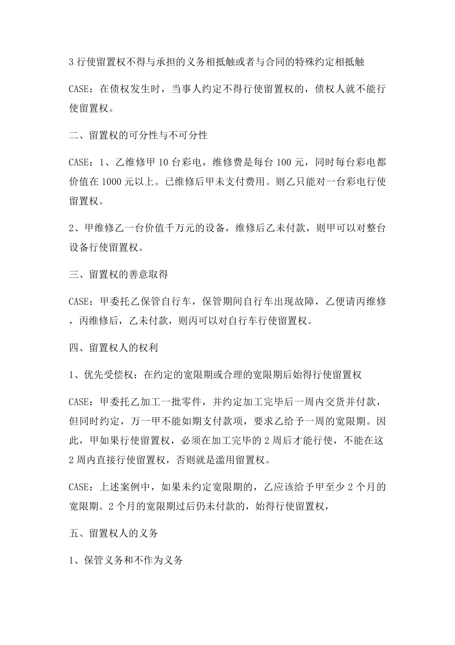 留置权相关案例.docx_第2页