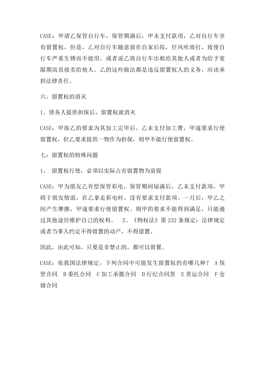 留置权相关案例.docx_第3页