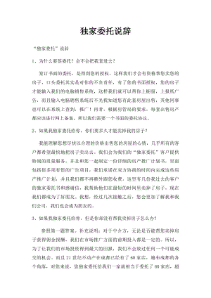 独家委托说辞.docx