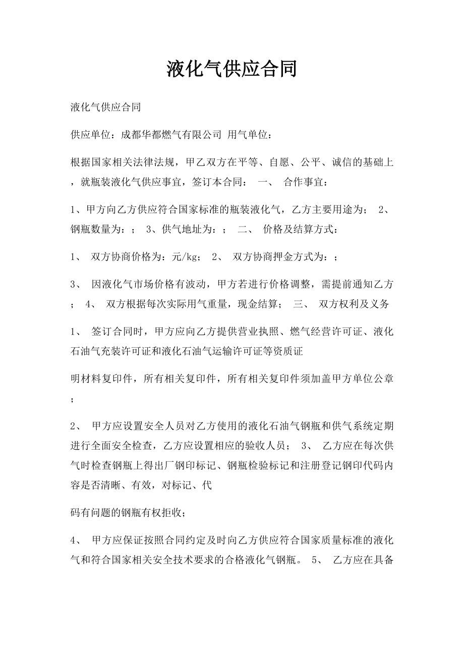 液化气供应合同(1).docx_第1页