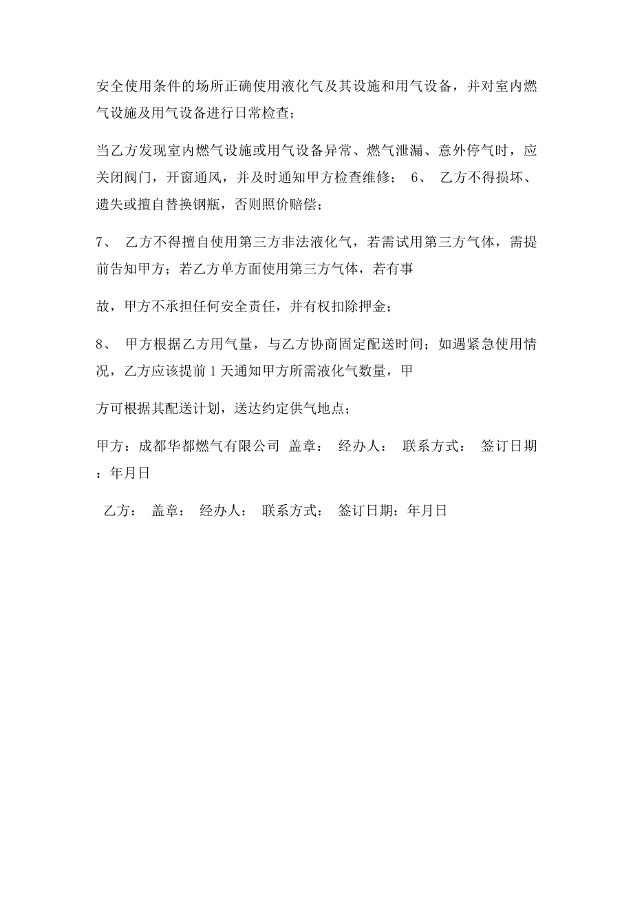 液化气供应合同(1).docx_第2页