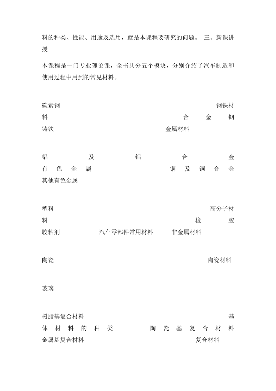 汽车材料与金属加工教案.docx_第2页