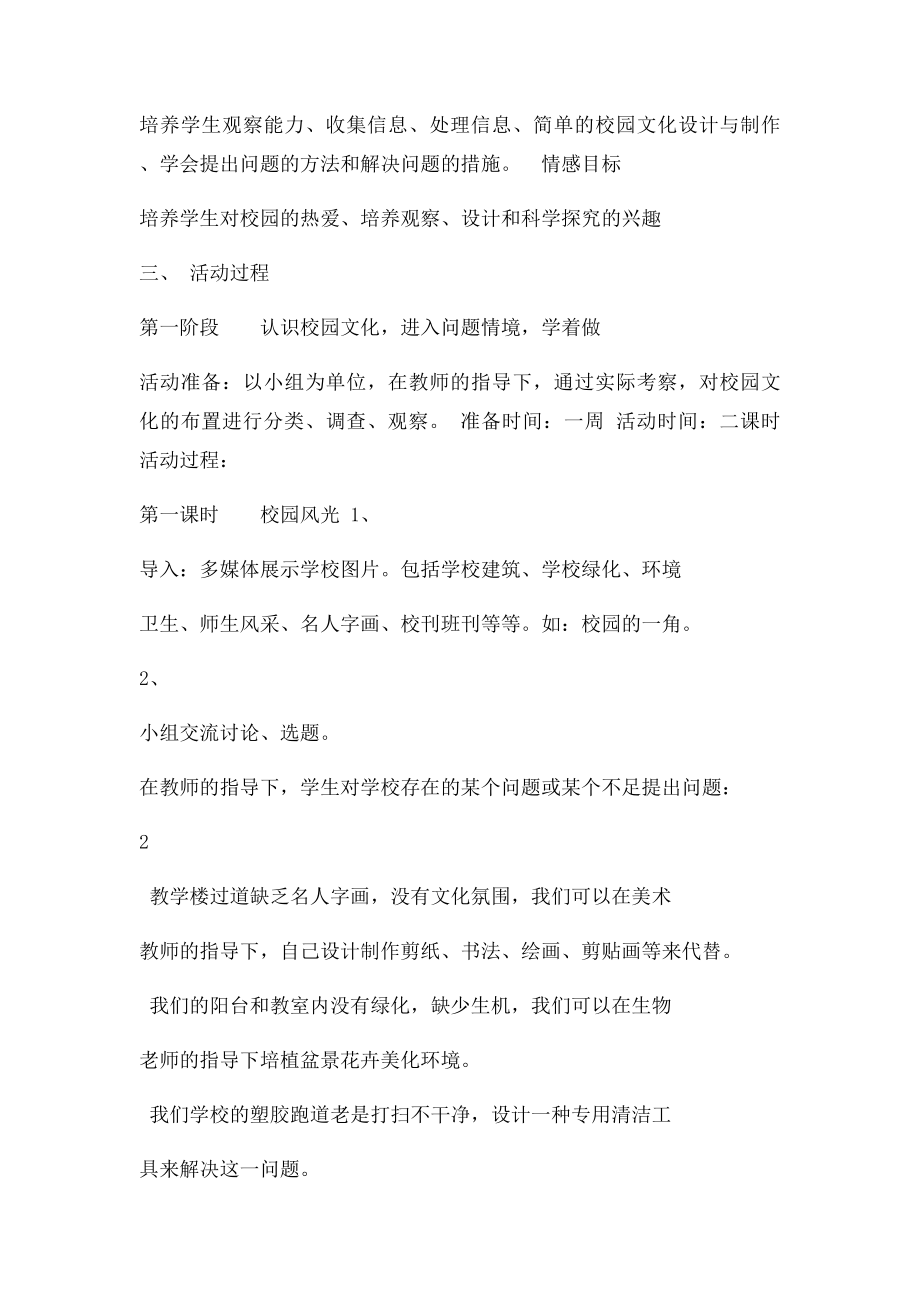 校园文化综合实践活动设计案例.docx_第2页