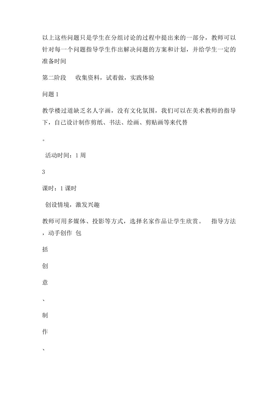 校园文化综合实践活动设计案例.docx_第3页