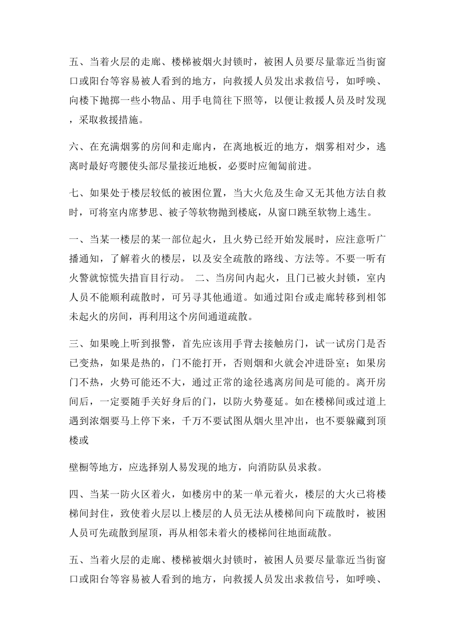 消防高层建筑发生火灾需使用正确方法逃生.docx_第2页