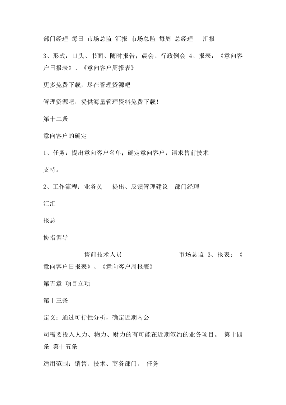 某公司项目管理制度及表格.docx_第3页