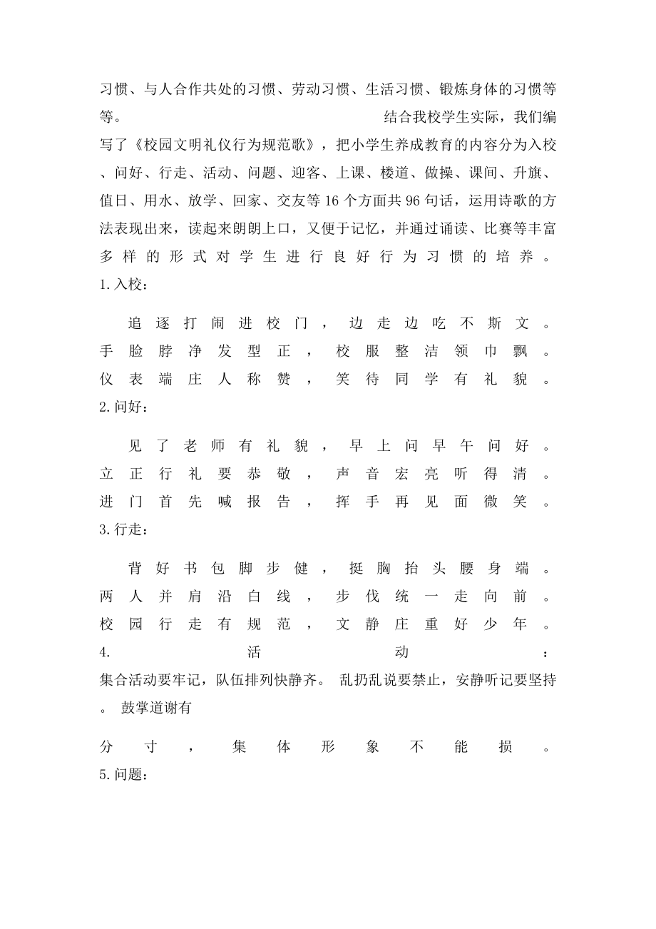 校园文明礼仪歌曲.docx_第2页