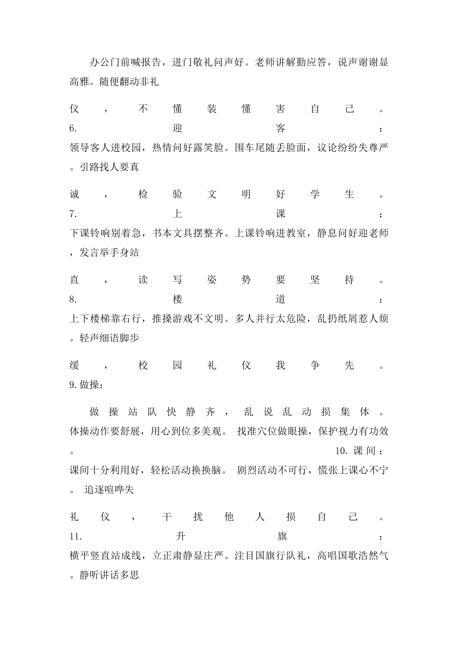 校园文明礼仪歌曲.docx_第3页