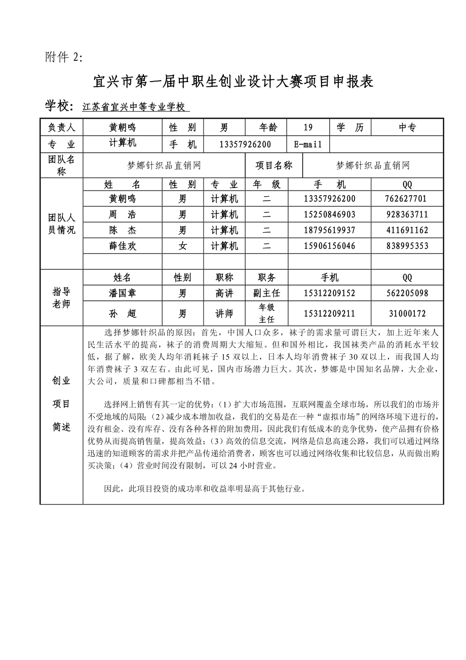 中职生创业设计大赛项目申报表.doc_第1页