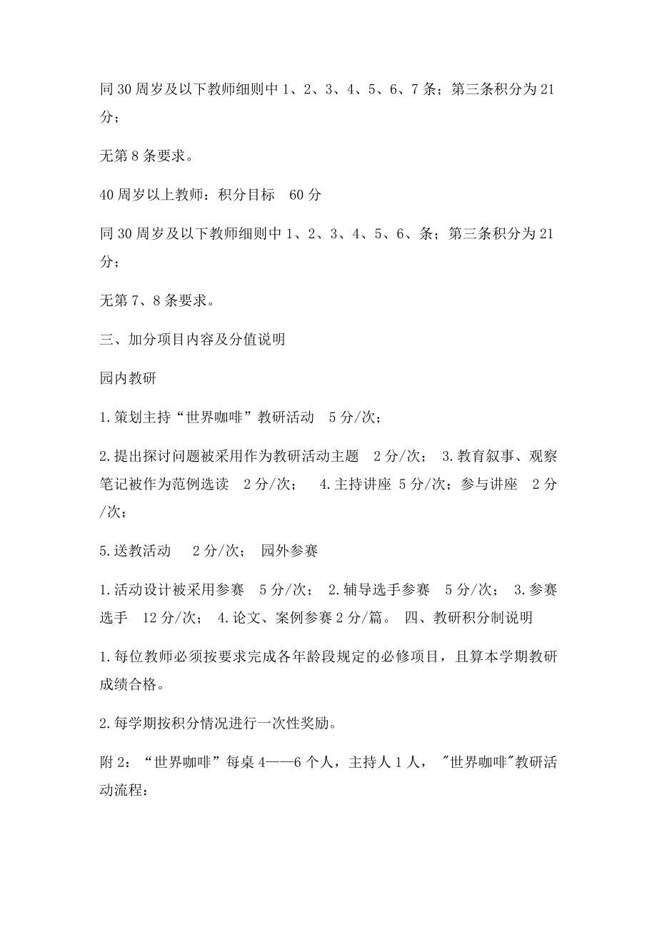 机关幼儿园教科研激励机制.docx_第3页