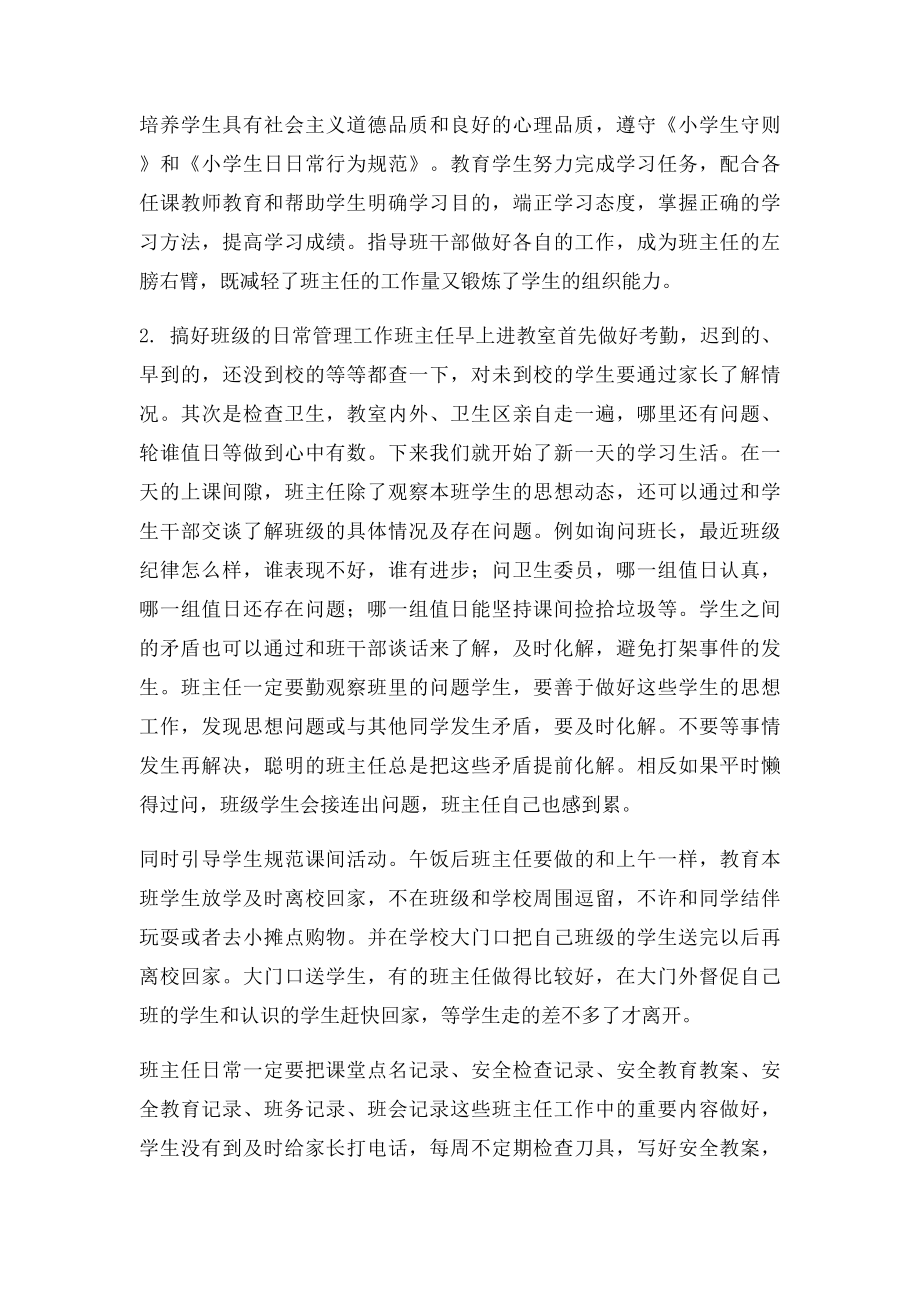 班主任工作会议校长讲话稿.docx_第3页