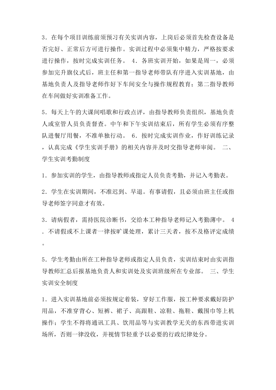 溧阳中专学生校内实训指导手册.docx_第3页