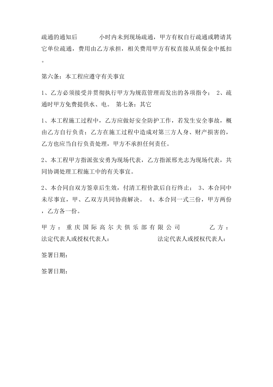 污水管道疏通合同书.docx_第2页