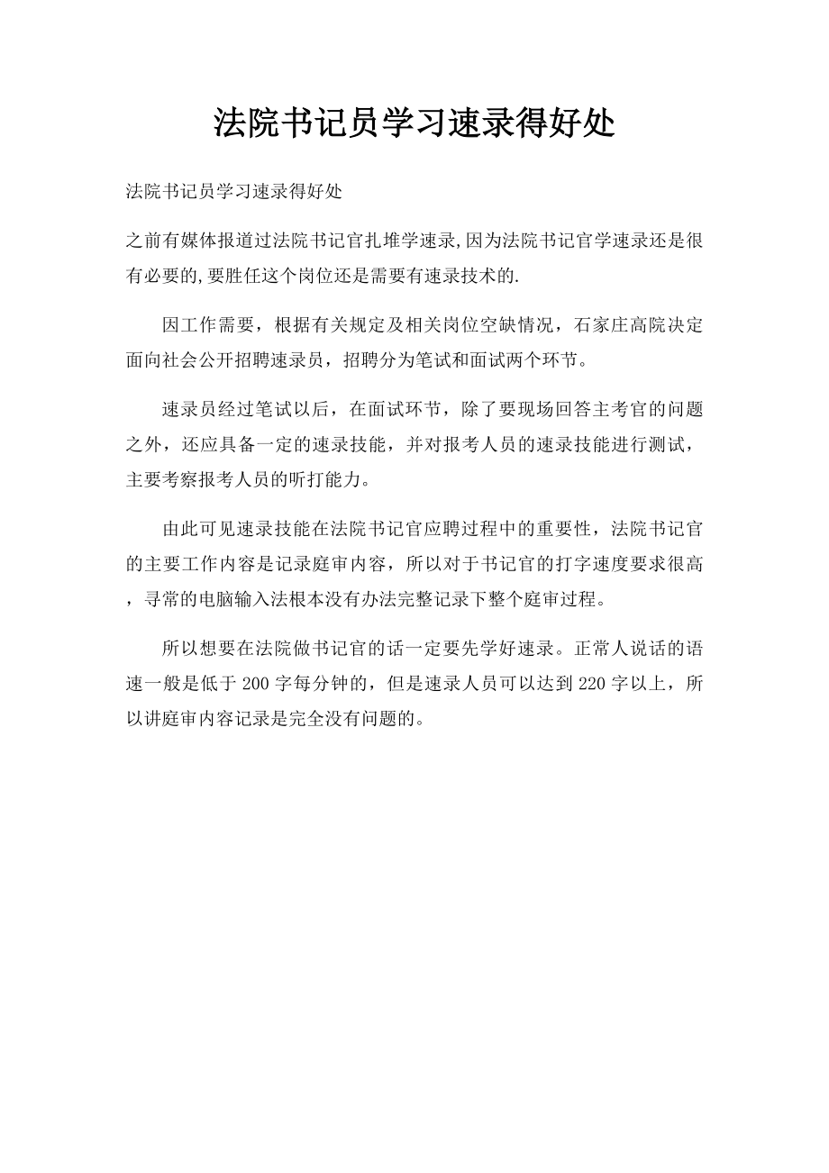 法院书记员学习速录得好处.docx_第1页