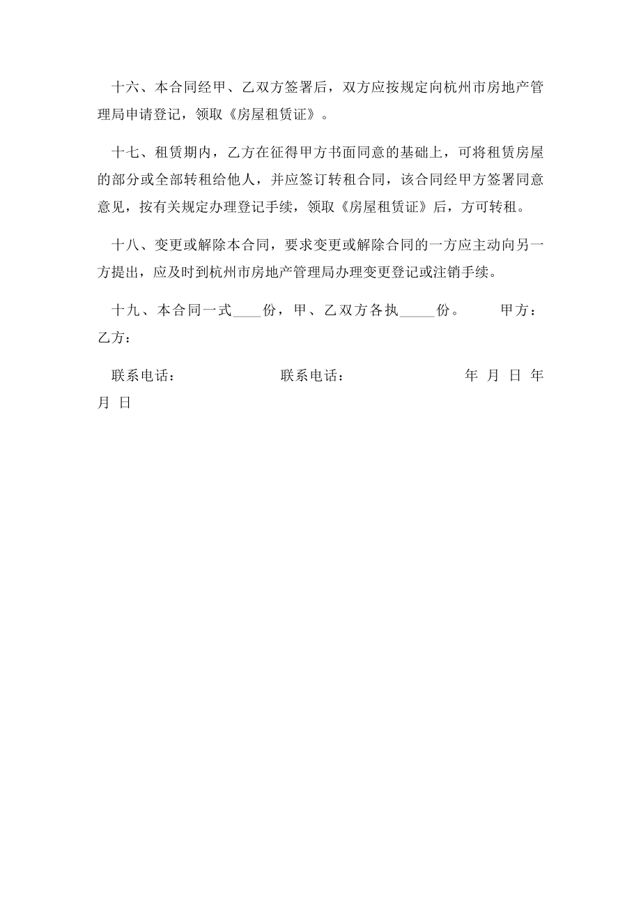 杭州市房屋租赁合同范本(1).docx_第3页
