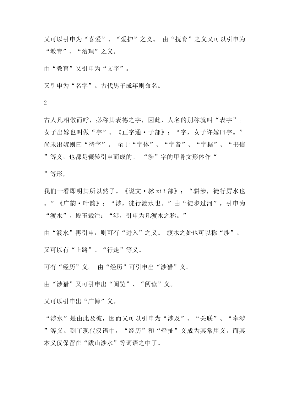 本义和引申义.docx_第2页